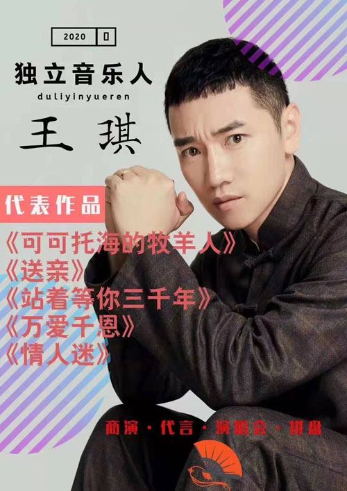 网红歌手王琪签约经纪公司及出场费用经纪人电话17052226000（同步微信）_明星家族