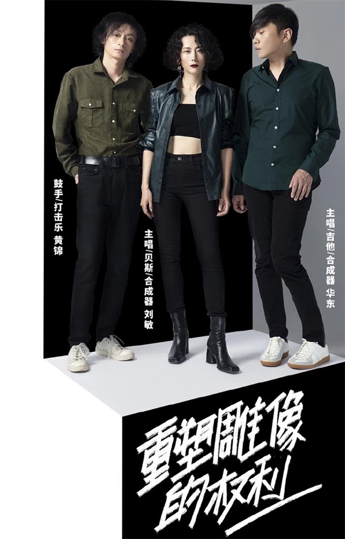 重塑雕像的权利乐队