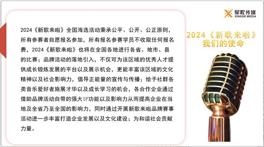 有个超级震撼的消息要跟大家分享！ 2024年《新歌来啦》全国海选已经全面启动啦